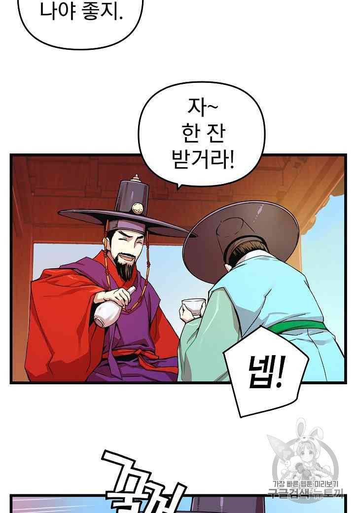 대군으로 살어리랏다 7화 6
