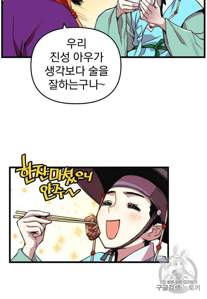 대군으로 살어리랏다 7화 8