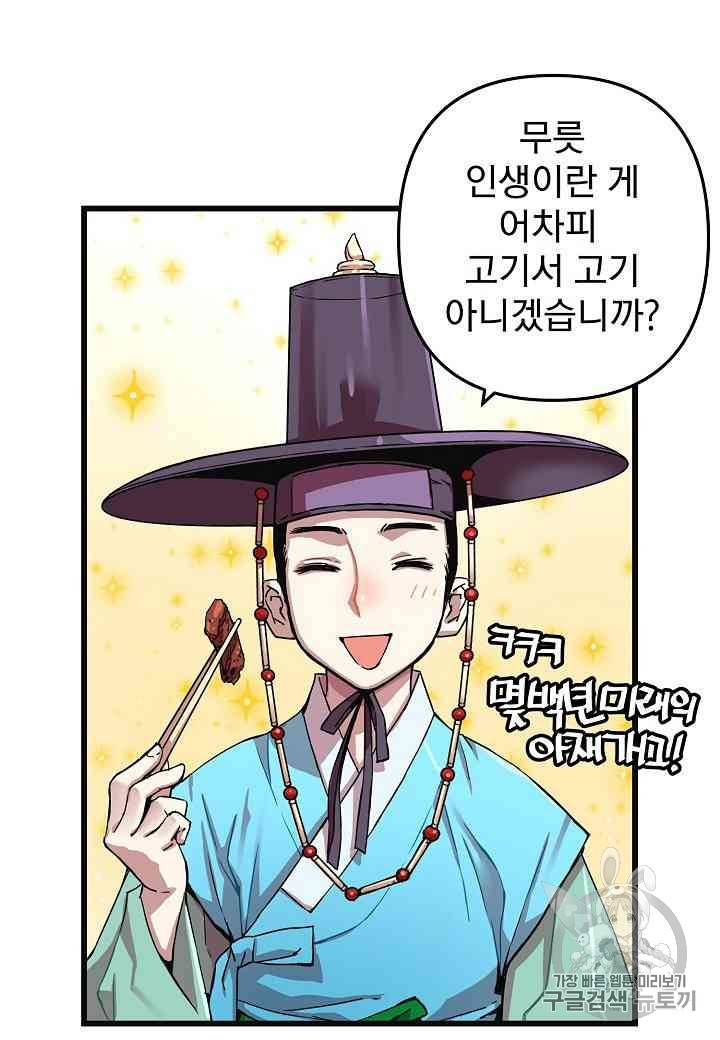 대군으로 살어리랏다 7화 11