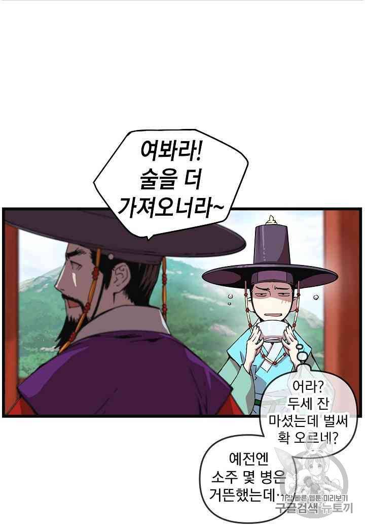 대군으로 살어리랏다 7화 14