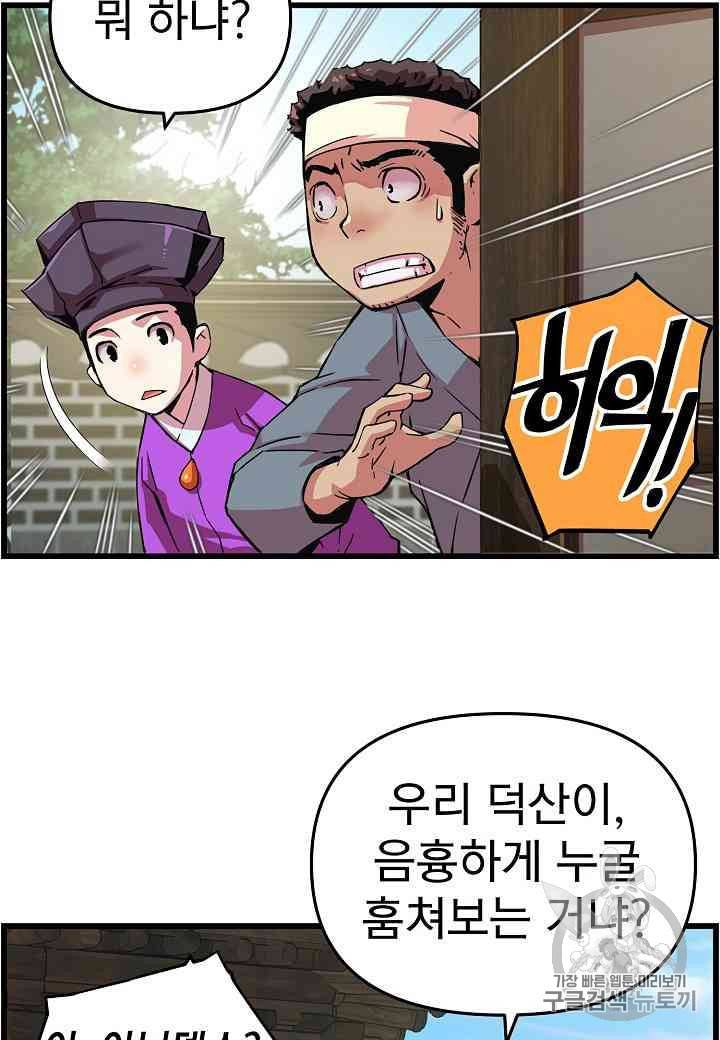 대군으로 살어리랏다 15화 6