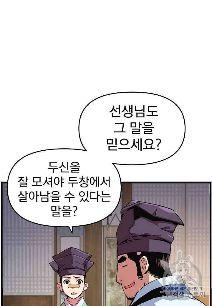 대군으로 살어리랏다 20화 1