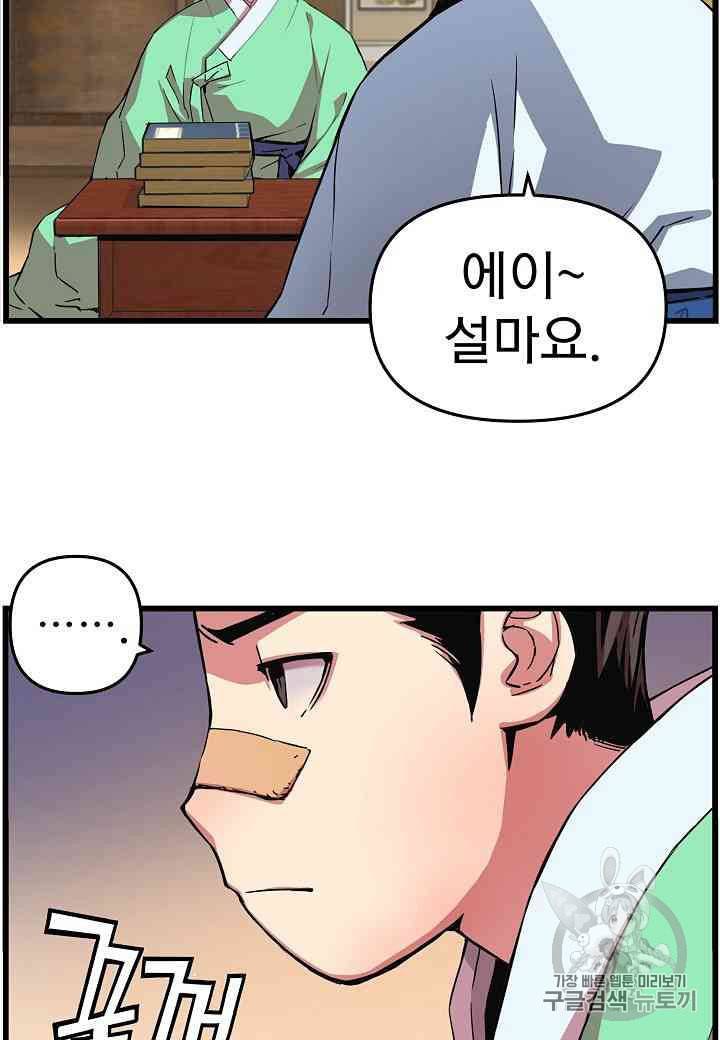 대군으로 살어리랏다 20화 2