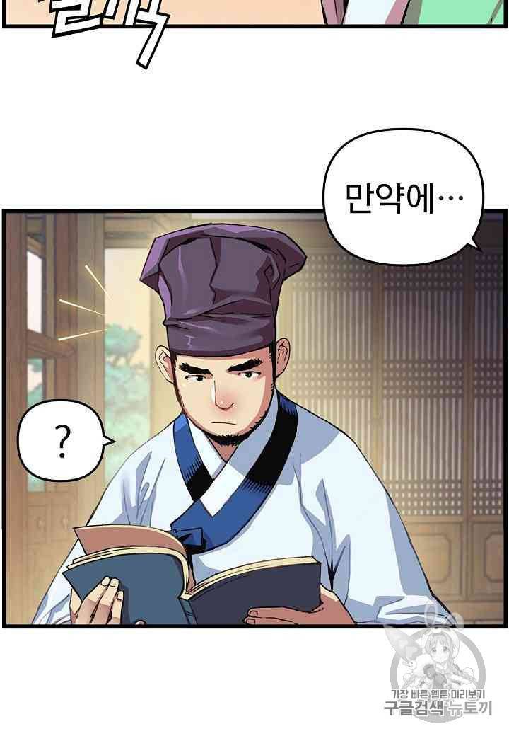 대군으로 살어리랏다 20화 3