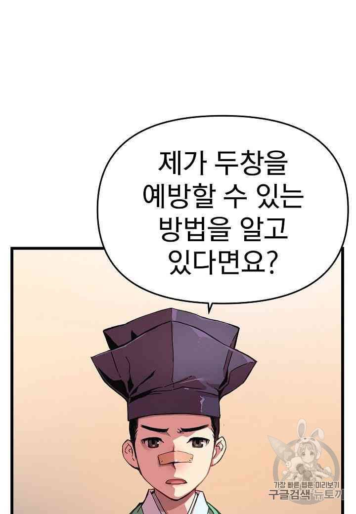 대군으로 살어리랏다 20화 4