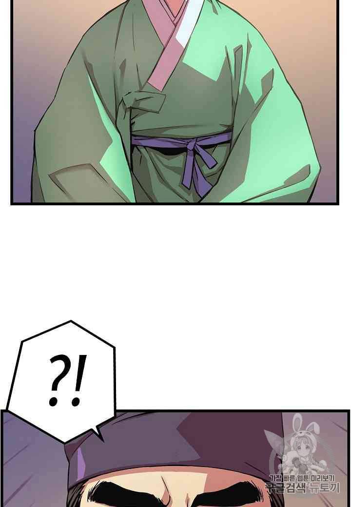 대군으로 살어리랏다 20화 5