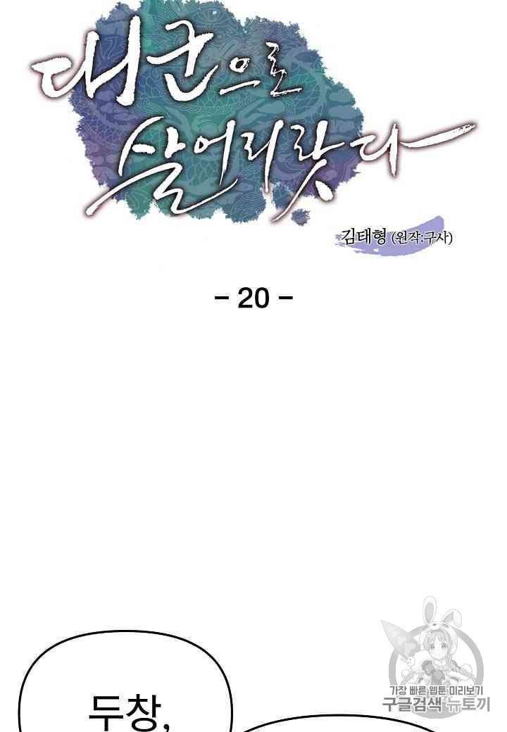 대군으로 살어리랏다 20화 7