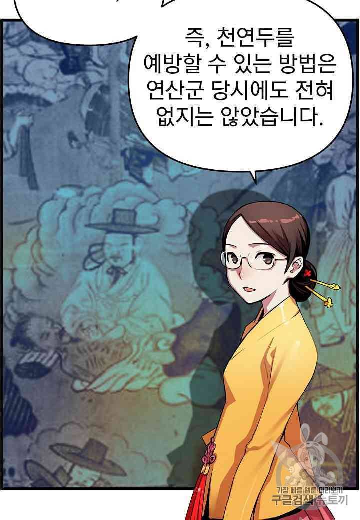 대군으로 살어리랏다 20화 8
