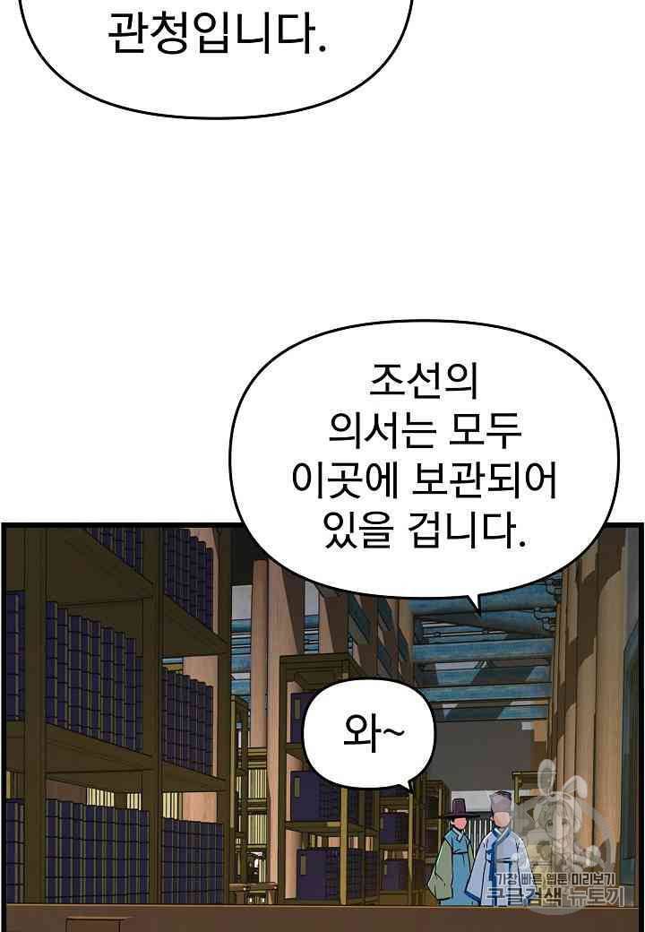 대군으로 살어리랏다 20화 15