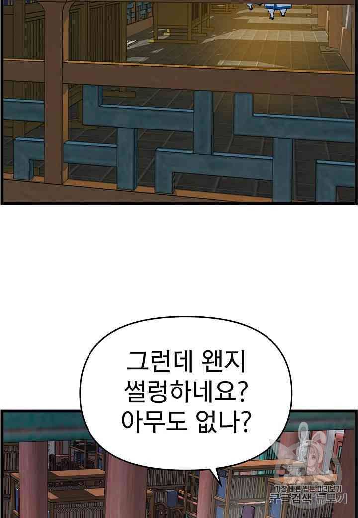 대군으로 살어리랏다 20화 16