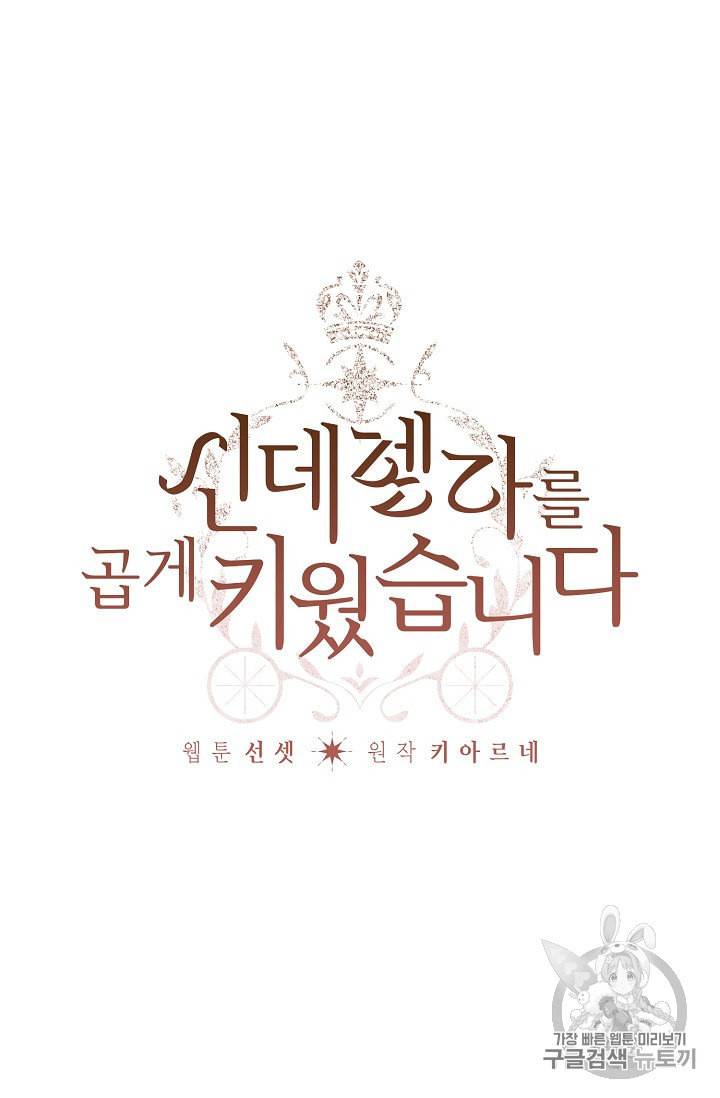 신데렐라를 곱게 키웠습니다 10화 3