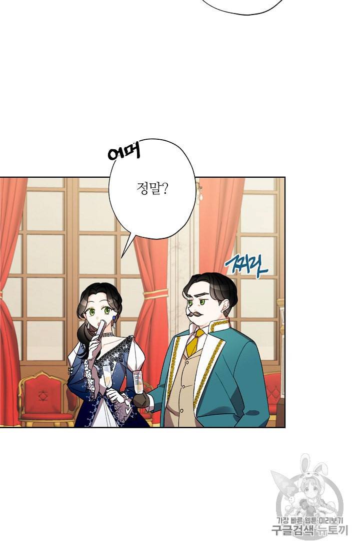 신데렐라를 곱게 키웠습니다 10화 9