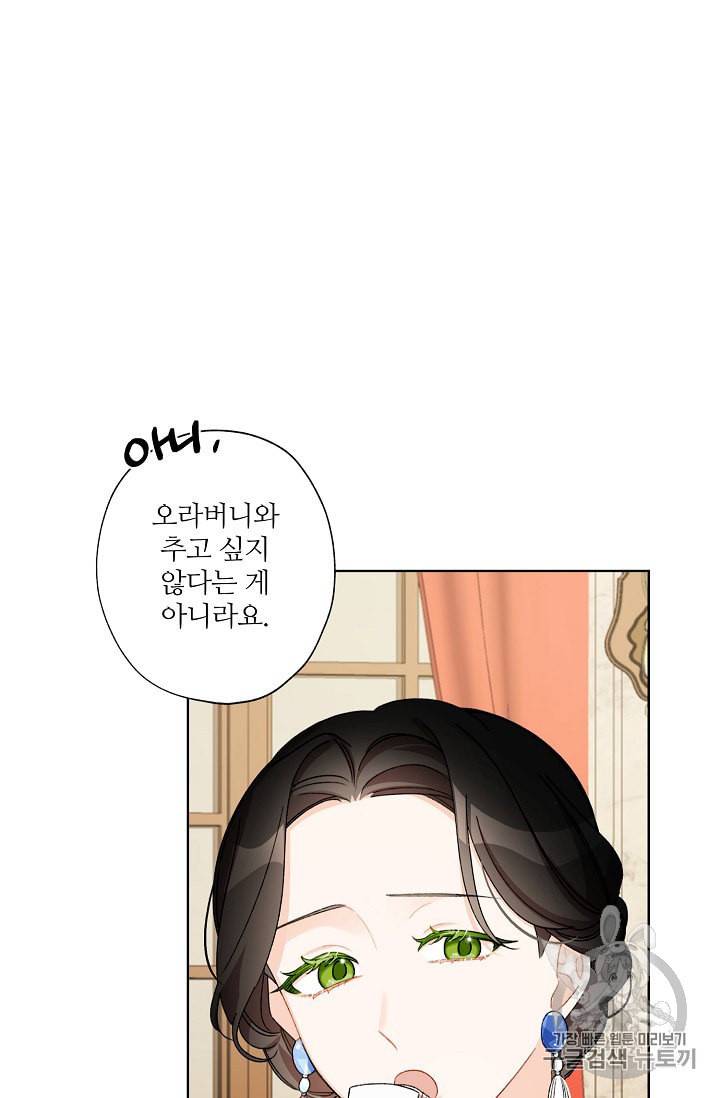 신데렐라를 곱게 키웠습니다 10화 10