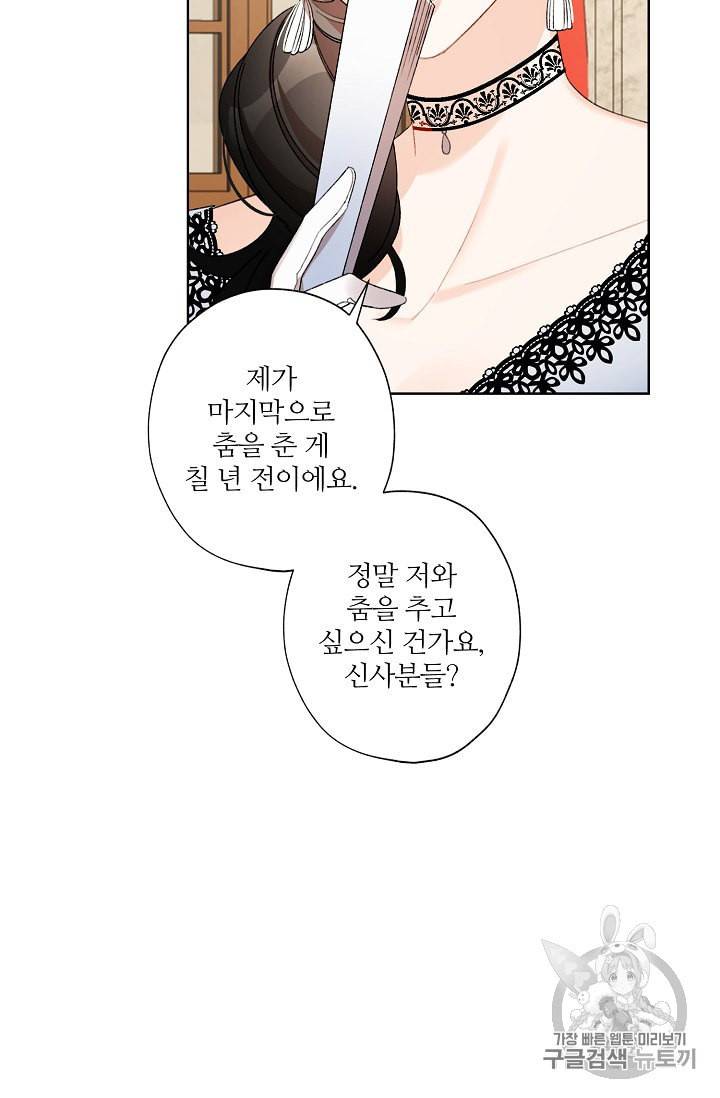 신데렐라를 곱게 키웠습니다 10화 11