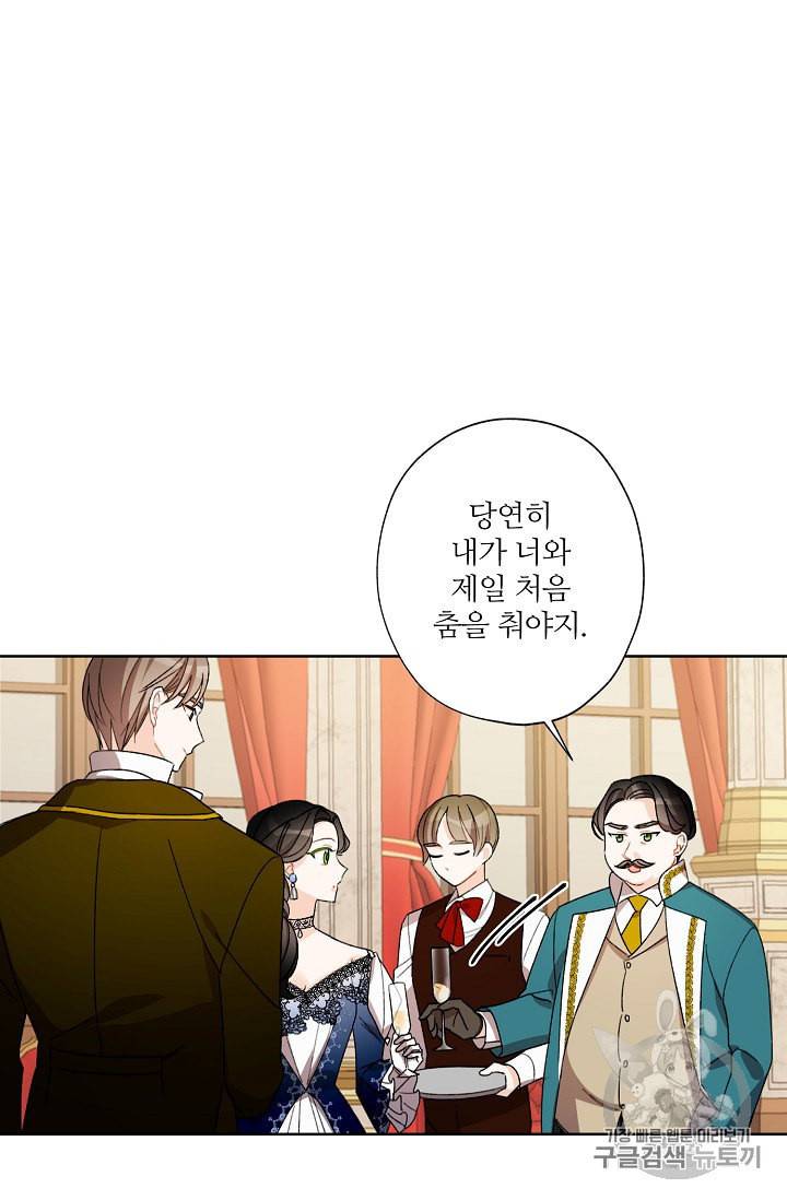 신데렐라를 곱게 키웠습니다 10화 13