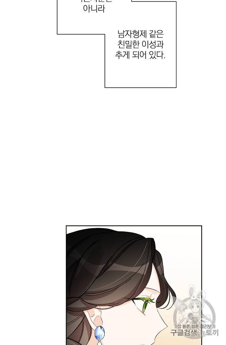 신데렐라를 곱게 키웠습니다 10화 17
