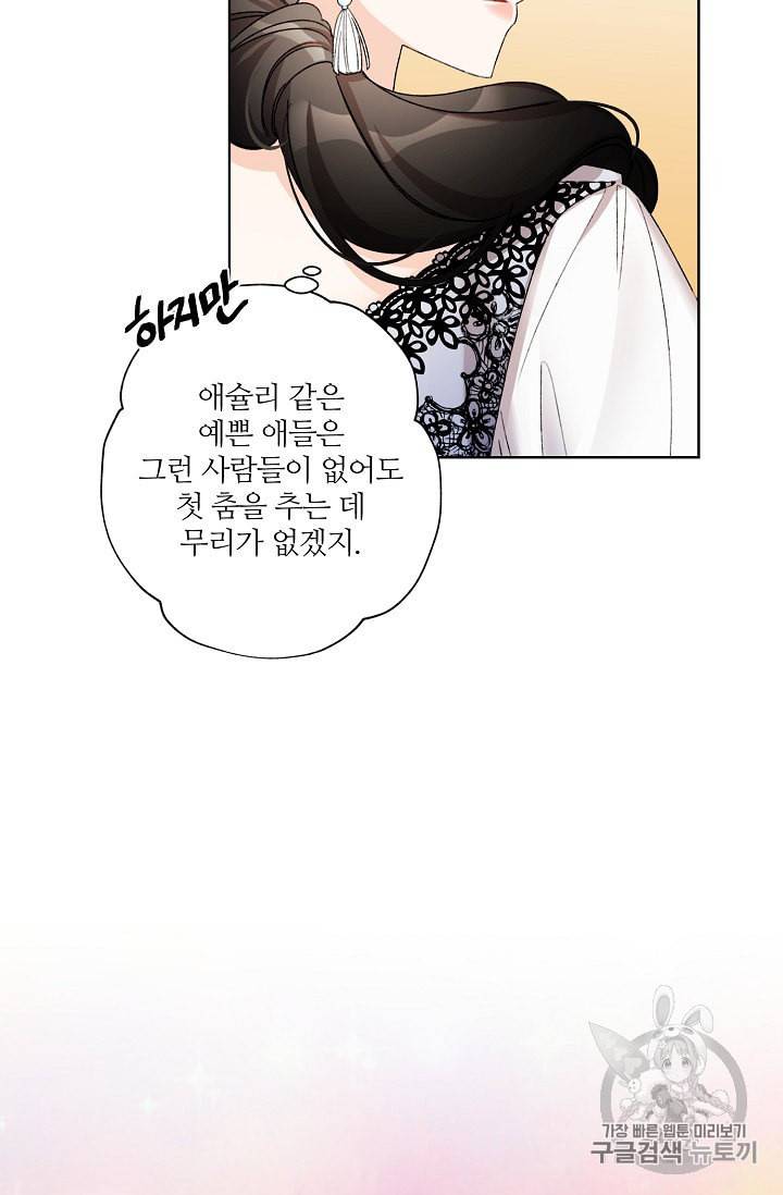 신데렐라를 곱게 키웠습니다 10화 18