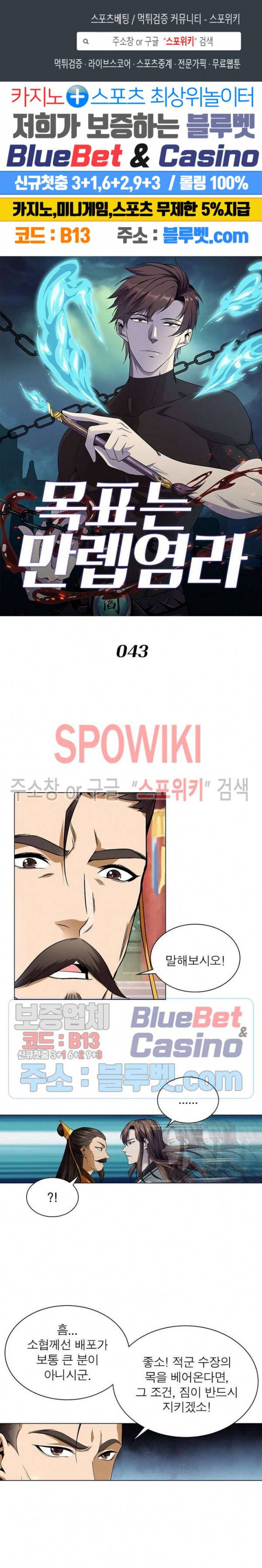 목표는 만렙염라 43화 1