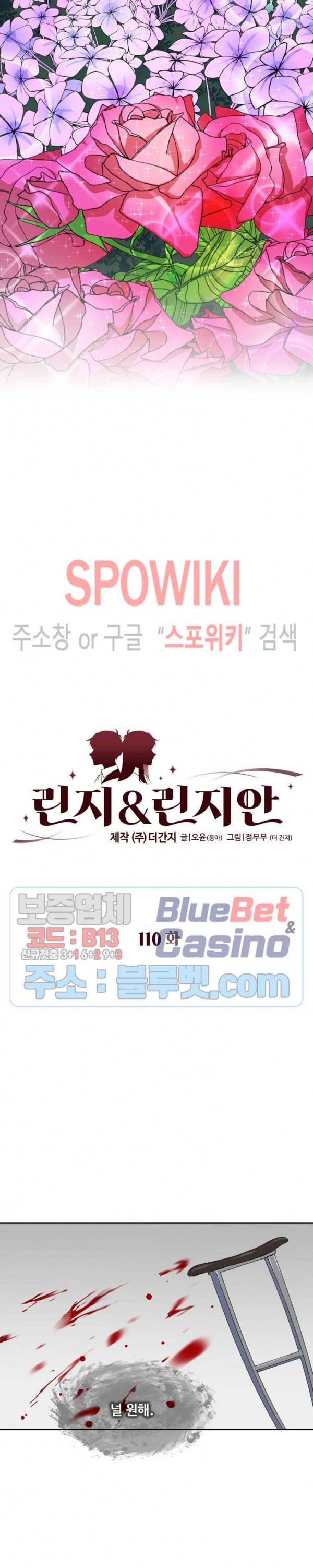 린지 앤 린지안 110화 2