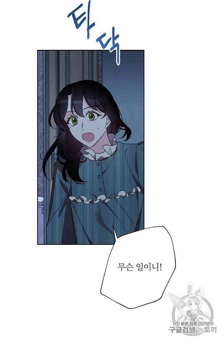 신데렐라를 곱게 키웠습니다 16화 3