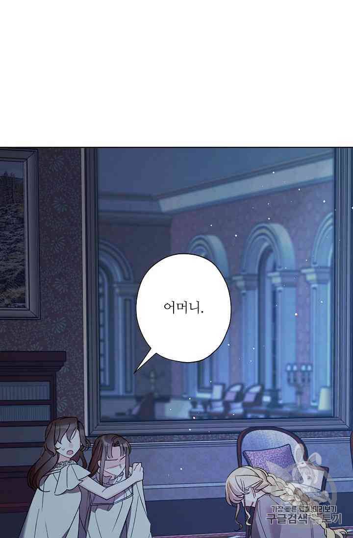 신데렐라를 곱게 키웠습니다 16화 4