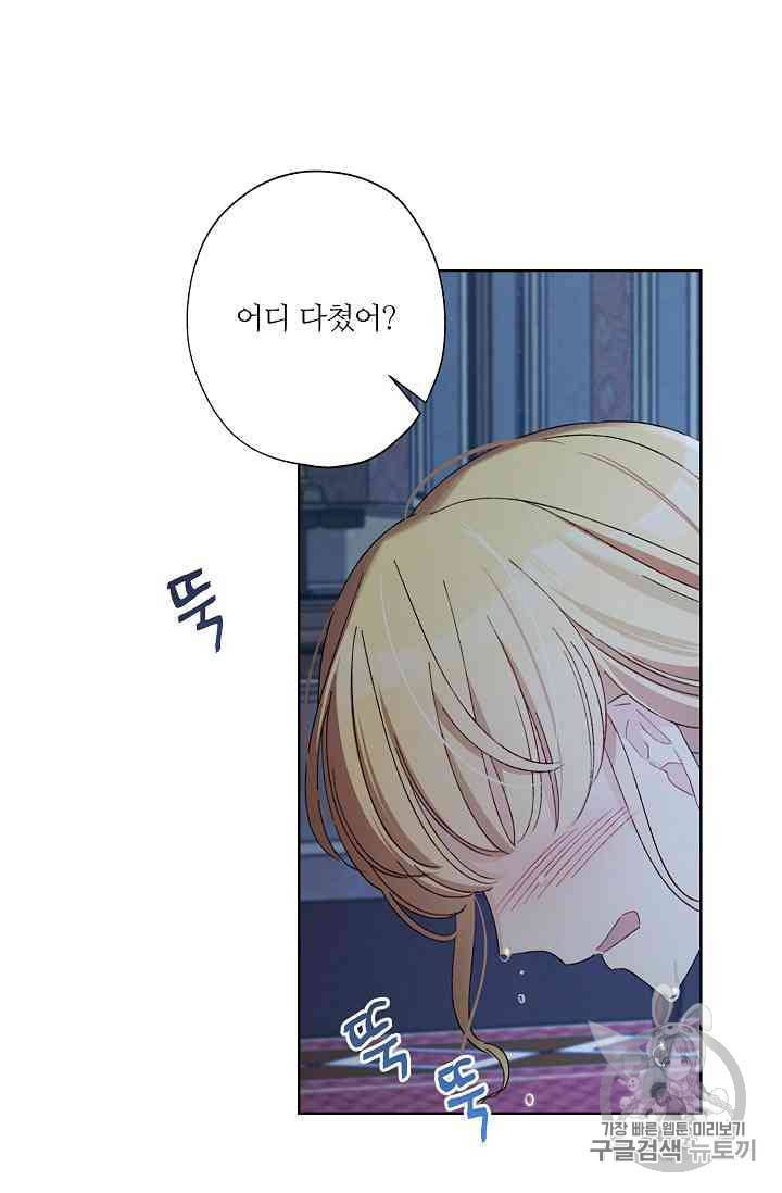 신데렐라를 곱게 키웠습니다 16화 7