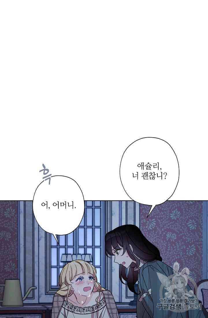 신데렐라를 곱게 키웠습니다 16화 8