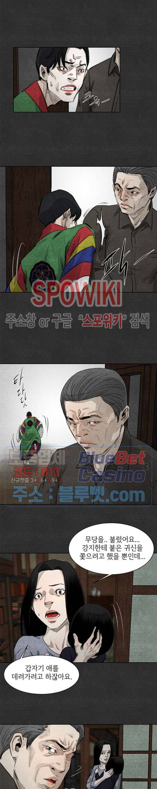 싱크홀 32화 3