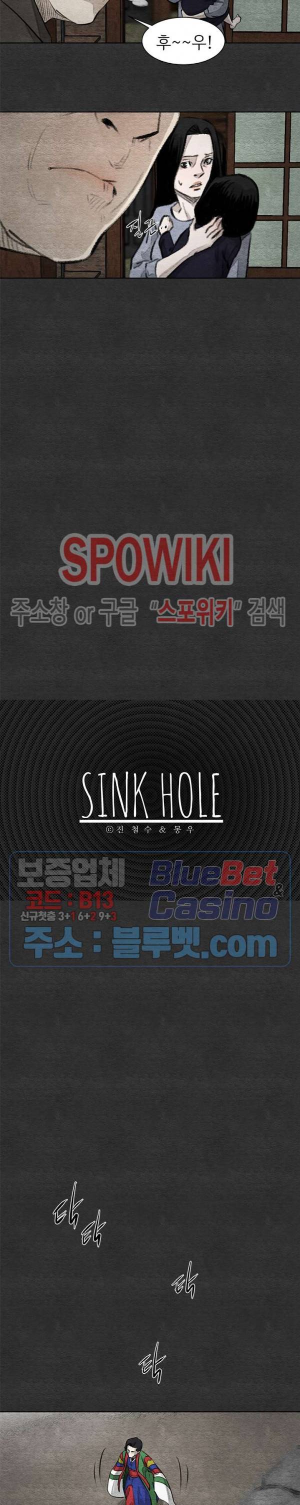 싱크홀 32화 4