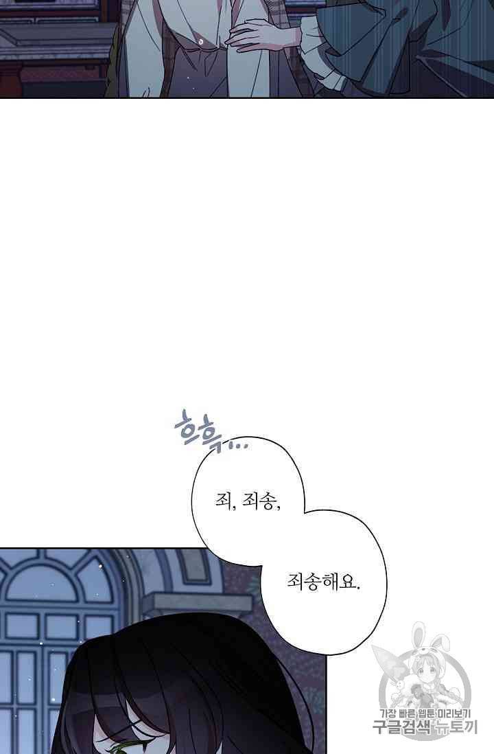 신데렐라를 곱게 키웠습니다 16화 9