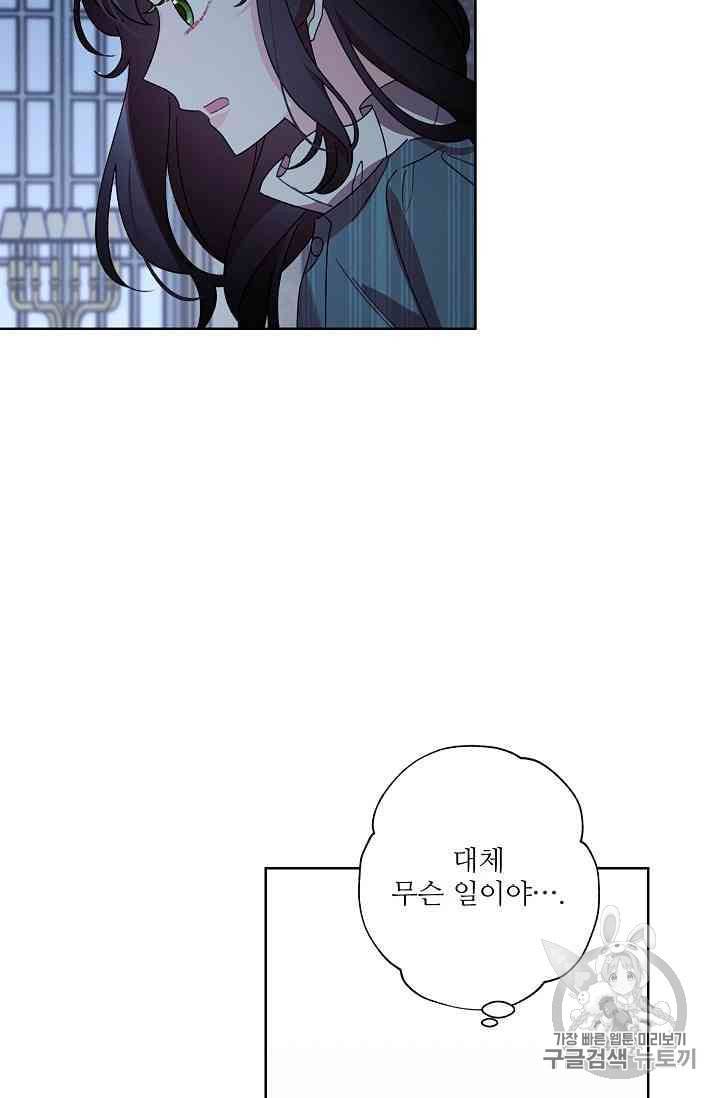 신데렐라를 곱게 키웠습니다 16화 10