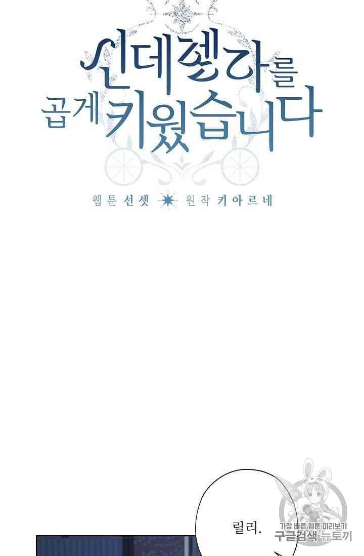 신데렐라를 곱게 키웠습니다 16화 12