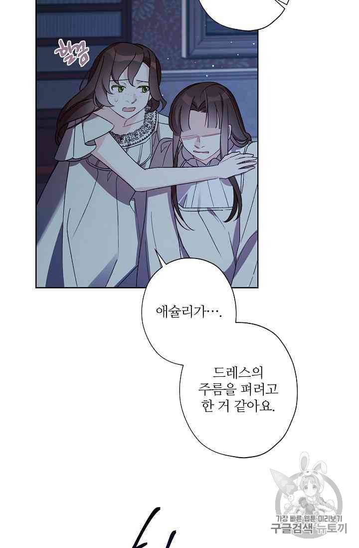 신데렐라를 곱게 키웠습니다 16화 13