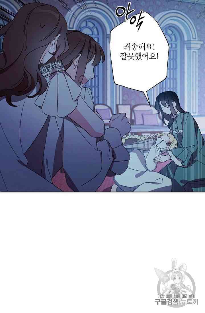 신데렐라를 곱게 키웠습니다 16화 16