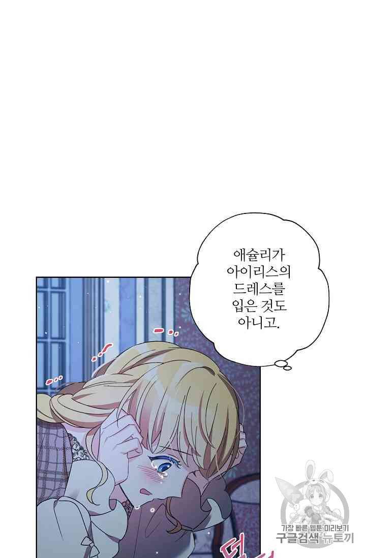 신데렐라를 곱게 키웠습니다 16화 17