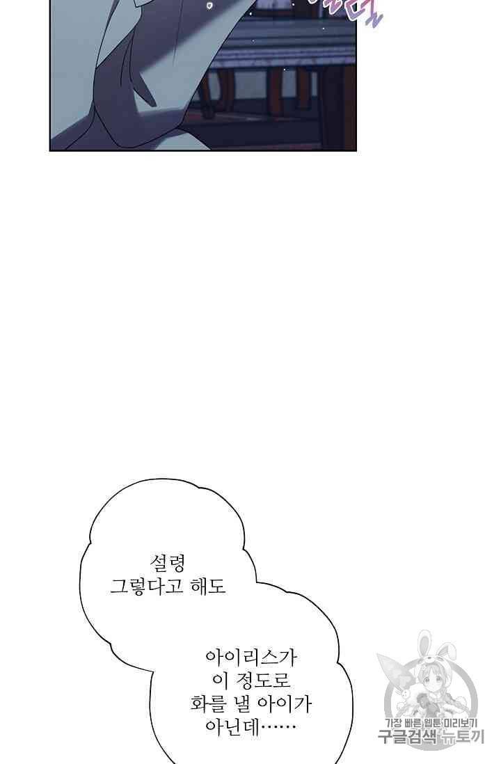 신데렐라를 곱게 키웠습니다 16화 18