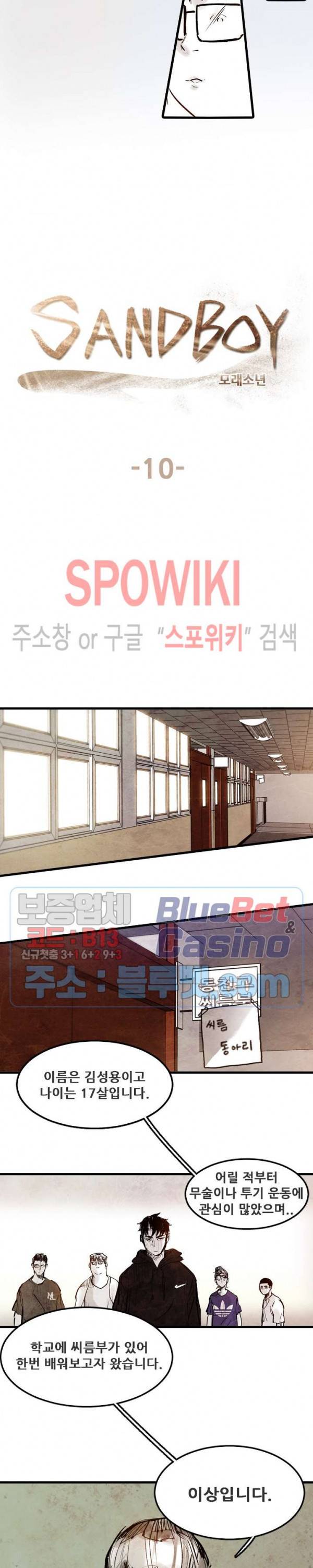 샌드보이 10화 5