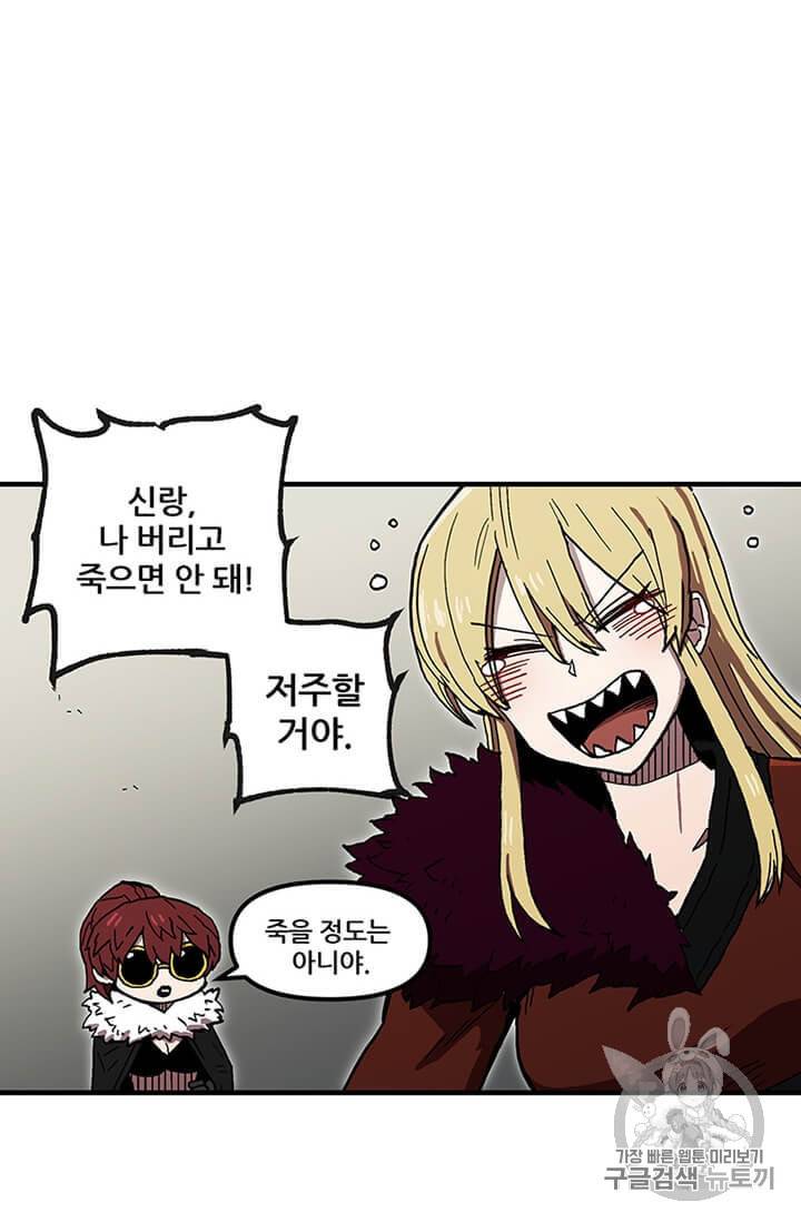 나 홀로 버그로 꿀빠는 플레이어 35화 3