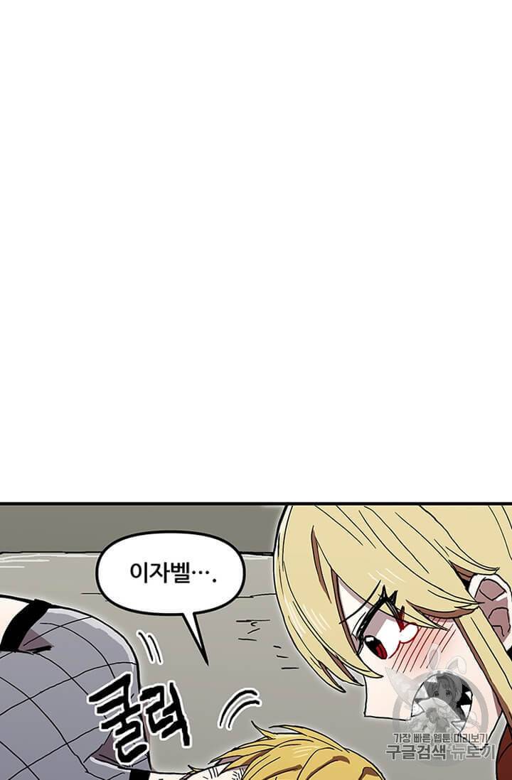 나 홀로 버그로 꿀빠는 플레이어 35화 4