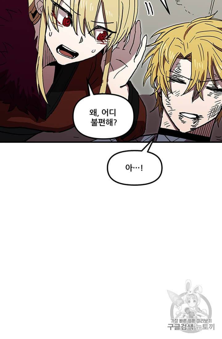 나 홀로 버그로 꿀빠는 플레이어 35화 6