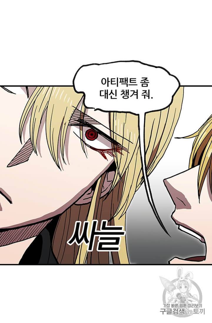 나 홀로 버그로 꿀빠는 플레이어 35화 7
