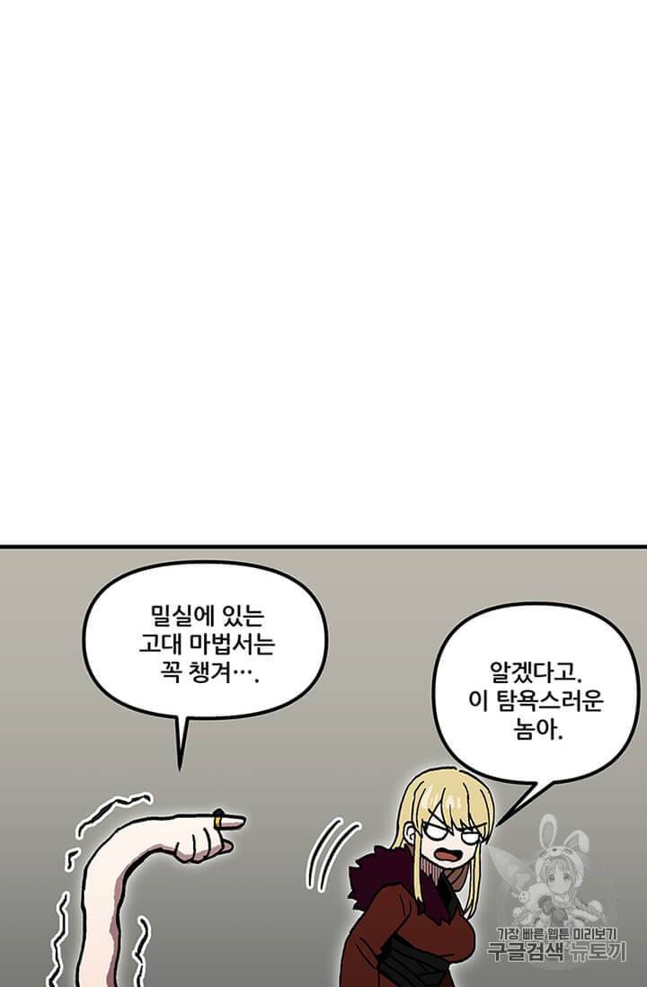 나 홀로 버그로 꿀빠는 플레이어 35화 8