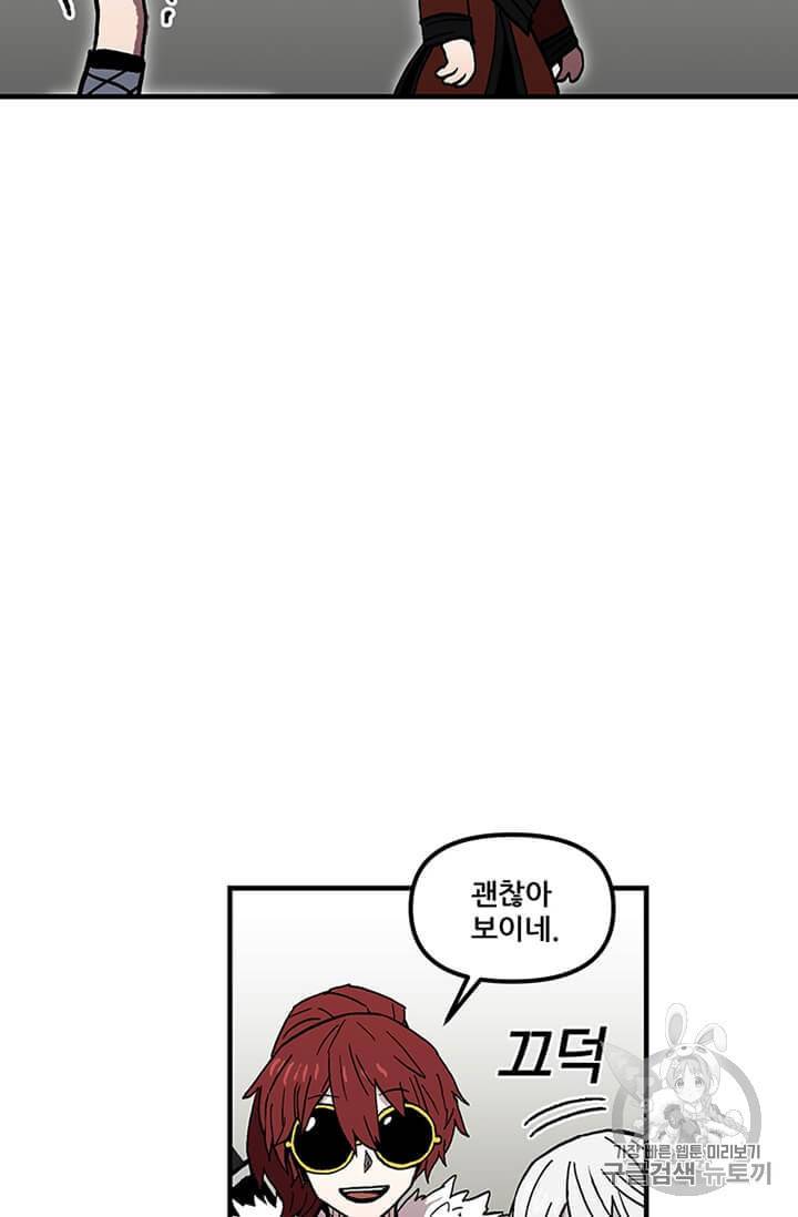 나 홀로 버그로 꿀빠는 플레이어 35화 9