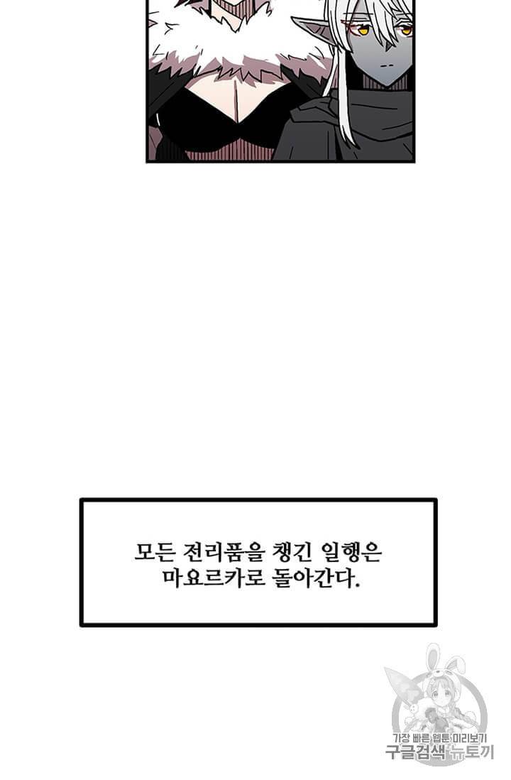 나 홀로 버그로 꿀빠는 플레이어 35화 10