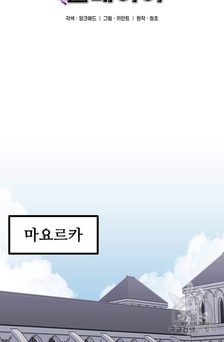 나 홀로 버그로 꿀빠는 플레이어 35화 12