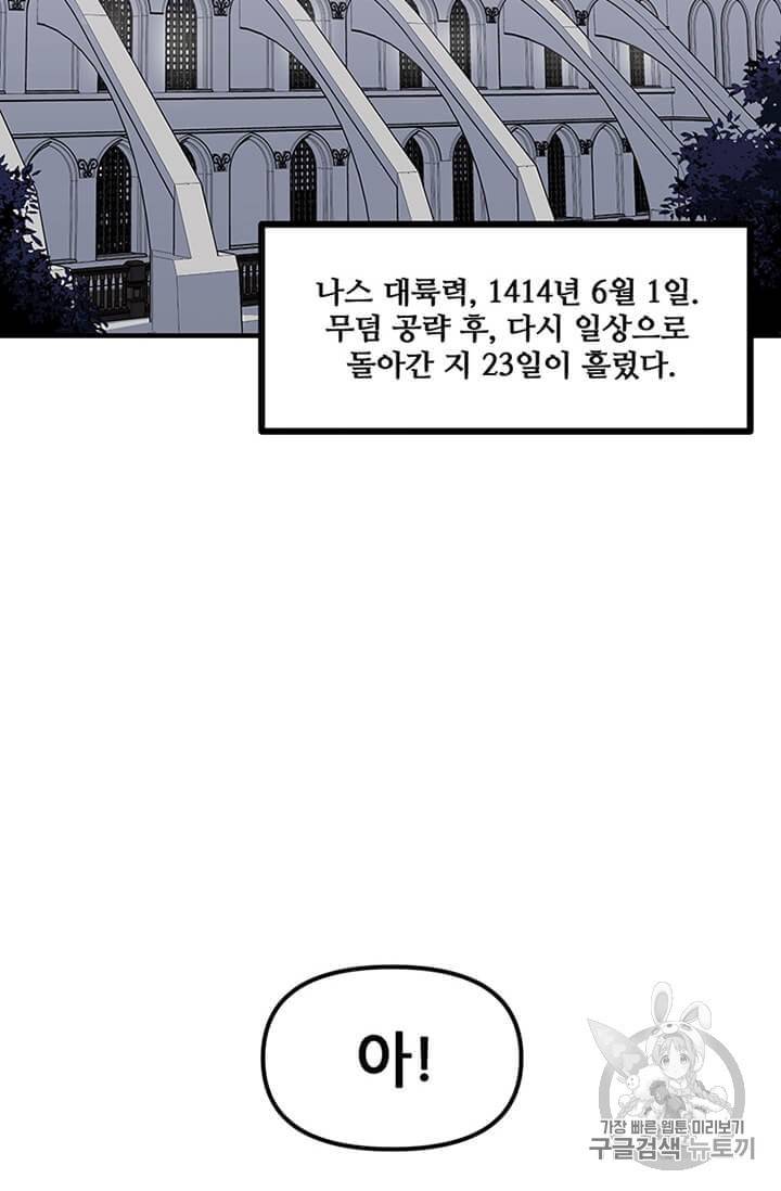 나 홀로 버그로 꿀빠는 플레이어 35화 13