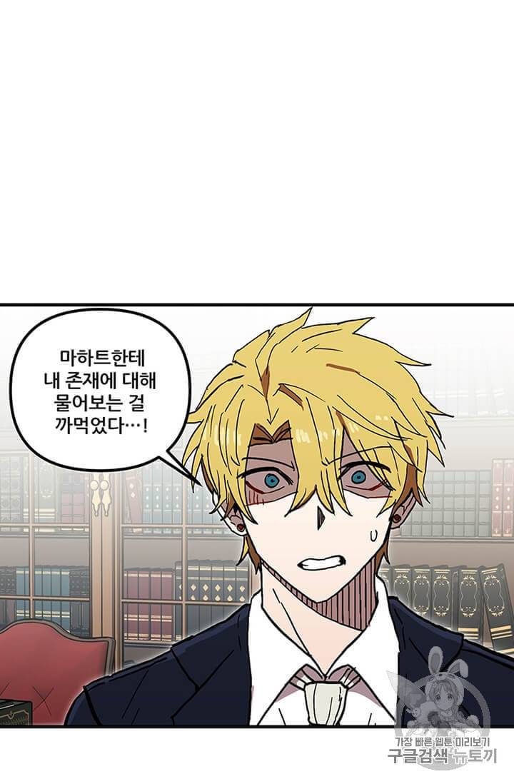 나 홀로 버그로 꿀빠는 플레이어 35화 14