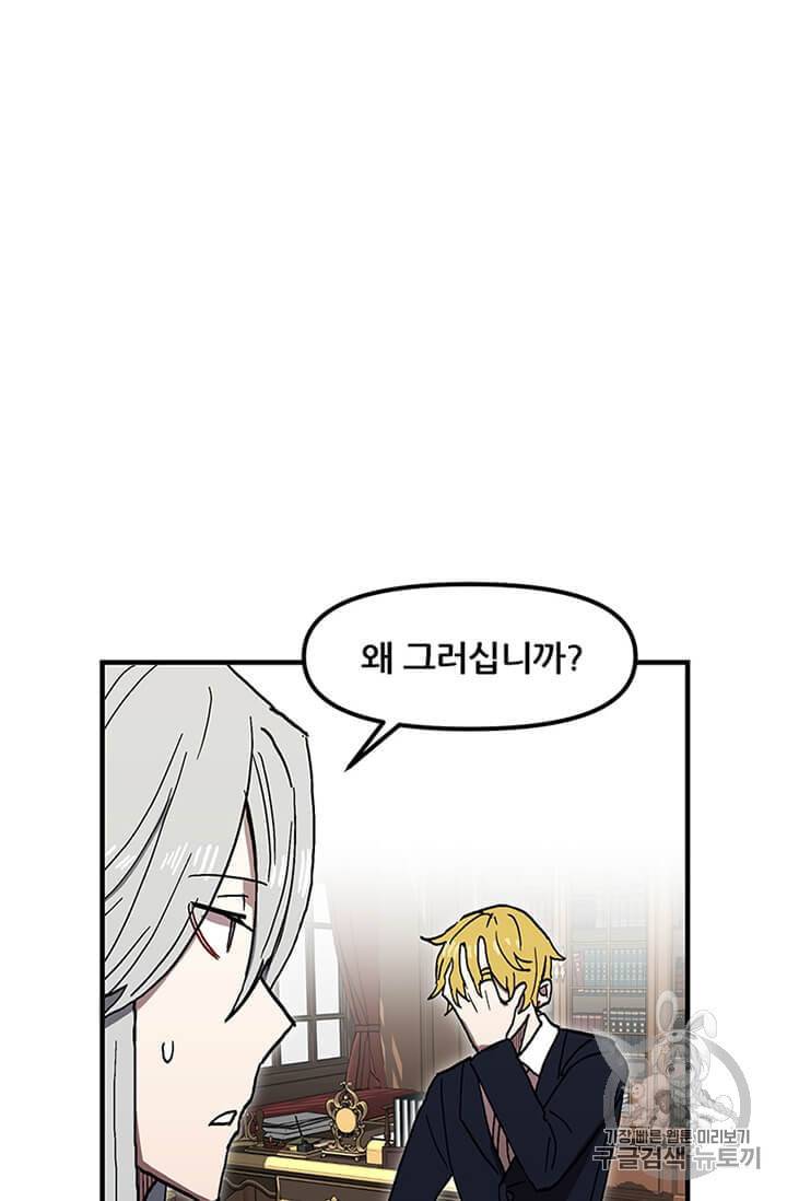 나 홀로 버그로 꿀빠는 플레이어 35화 15
