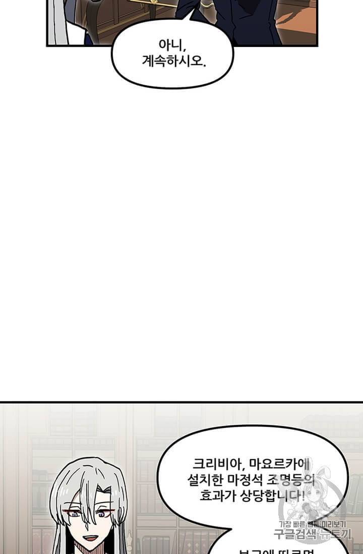 나 홀로 버그로 꿀빠는 플레이어 35화 16
