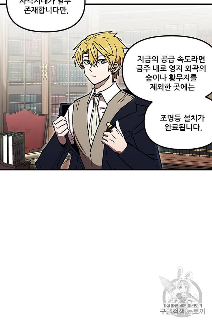 나 홀로 버그로 꿀빠는 플레이어 35화 18